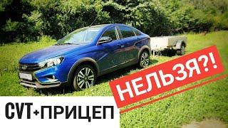 Lada Vesta на АВТОМАТЕ - Можно ли установить фаркоп?