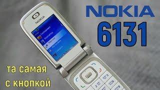 Nokia 6131: нажми на кнопку, получишь результат (2006) – ретроспектива