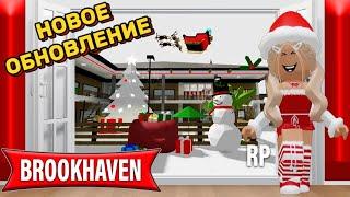 НОВОЕ ОБНОВЛЕНИЕ В БРУКХЕЙВЕН РП // БОЛЬШОЙ МОТЕЛЬ #brookhaven #pandora #roblox