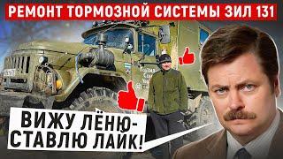 Как ремонтировать грузовик ЗИЛ 131 без специальной базы.#бездорожье #эвакуация #offroad