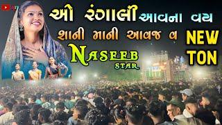 Naseeb Star | O Rongali Sani Mani Aava j va 2024 Trend खटाली टिमली Naseeb Star Band Non Stop Timli