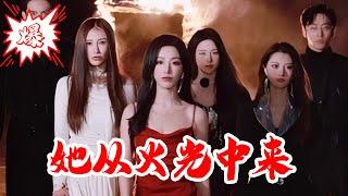 【MULTISUB】她从火光中来｜重生到害死自己小三姐姐的身上，大女主绝地反击 #短剧 #爆款 #全集 #椒盐小甜剧