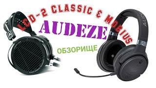 #hifi4you #audeze #KZ Audeze LCD-2 Classic & Mobius Обзорище.