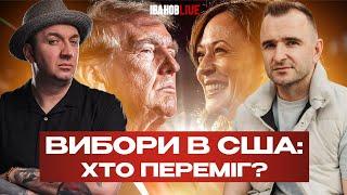 Вибори, що (не) змінять все | Що насправді американці знають про Україну