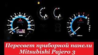 "COMFORT LIGHT" Пересвет/тюнинг приборных панелей. Mitsubishi Pajero 3