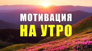 Высокие вибрации благодарности  Измени свою жизнь за 12 минут в день  Мощная мотивация на утро