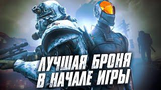 Как Получить ЛУЧШУЮ БРОНЮ И МНОГО ЛУТА В Начале Игры В FALLOUT 3