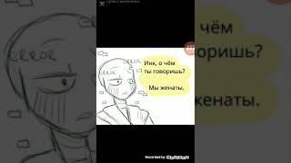 Инк и Эррор комиксы (озвучка)