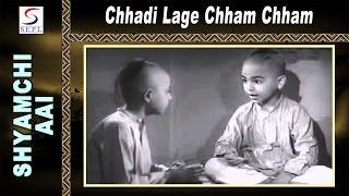 Chhadi Lage Chham Chham @ Shyamchi Aai | Damuanna Joshi, Vanamala and Madhav Vaze