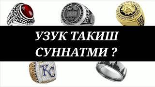 КАНДАЙ УЗУКЛАРНИ ТАКИШ МУМКИНУ КАНДАЙ УЗУКЛАР МУМКИНМАС ?!!