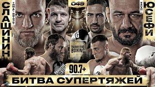 ХАРДКОР VS FIGHT NIGHTS. Слащинин VS Юсефи. МЕСТЬ за тренера. Юсупов VS Добрый. Согоян VS Салтыков