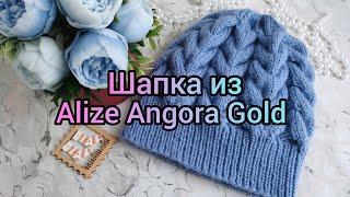 Вязание. ЖЕНСКАЯ ШАПКА из Alize Angora Gold. Готовая работа января. Обзор. /knitted_hat