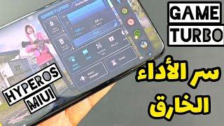 الضبط الاحترافي GAME TURBO مع معدل تحديث 120 فريم | أداء عالي الجودة