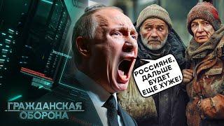 Громадянська оборона 2024: ПЛАН Путіна: перетворити РОСІЮ на ПЕКЛО - повний випуск