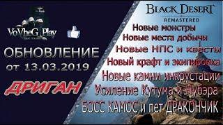 Black Desert online!Долгожданный Дриган !Ожидания и реальность !