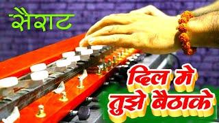 दिल में तुझे बैठाके | Dill Me Thujhe Baithake | Benjo Dhun Best Music.