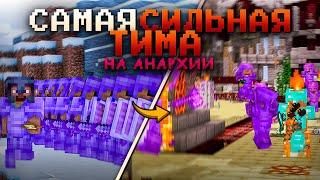 САМЫЙ СИЛЬНЫЙ КЛАН на Анархии - Майнкрафт FunTime | HolyWorld | CubeWorld