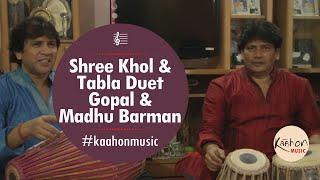 Gopal & Madhu Barman | Shree Khol & Tabla | Tukra | Home Performance