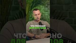 ЧТО ПИТЬ ДЛЯ ЗДОРОВЬЯ СОСУДОВ? #здоровье #народнаямедицина #организм