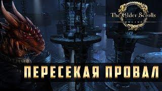 Прохождение The Elder Scrolls Online (TES Online) - Армия Меридии & Пересекая Провал #42