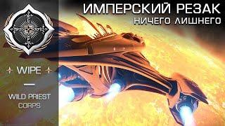 Elite Dangerous. Имперский Резак. Ничего лишнего.