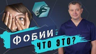 Причины возникновения фобий. КАК ИЗБАВИТСЯ ОТ ФОБИЙ.