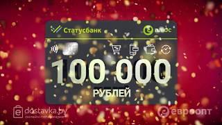 Победители игры "Удача в придачу!" за 138 тур