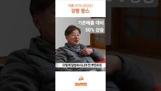 강남맛집 체험단 뭉스 인터뷰 #shorts #강남맛집체험단