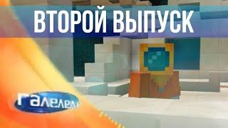 ГАЛЕЛЕЛЕ 2, Спасибо за 43 подписчика!! Год каналу "Kira Pivo"!! Галилео в Майнкрафте #ГАЛЕЛЕЛЕ