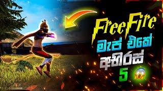 FREE FIRE ගේම් එකේ අභිරහස් දේවල් 5ක් බලමු Free Fire Confuse  place