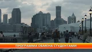 Программа обмена студентами