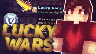 ЛАКИ ВАРС! НА ВАЙМВОРЛД - MINECRAFT VIMEWORLD LUCKY WARS | НОВЫЙ РЕЖИМ ЛАКИ ВАРС