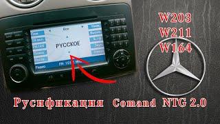 Русификация  Comand  NTG 2.0