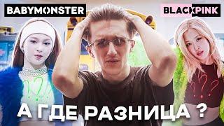 BABYMONSTER - ГЛАВНАЯ ОШИБКА YG  BLACKPINK vs BABYMONSTER