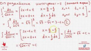 Математика без Ху%!ни. Определенные интегралы, часть 2. Замена переменных.