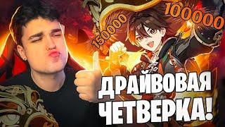 Акс ПОЛНОСТЬЮ осматривает КА МИН-а / Прикольная четверка! {Genshin Impact}