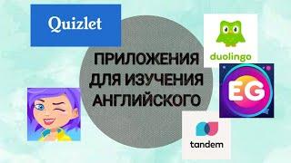 Топ-10 приложений для изучения английского языка