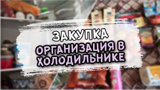 ОРГАНИЗАЦИЯ и УБОРКА в холодильнике//ГОТОВИМ окрошку//ЗАКУПКА продуктов ️