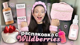 что купить для дома ️/ себя с WILDBERRIES self-care распаковка 