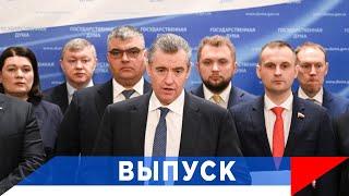 Слуцкий: Все участники СВО - главные Герои!