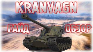 А он действительно имба! Обзор, гайд на Kranvagn Wot