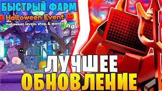 Это ЛУЧШЕЕ Обновление В Toilet Tower Defense \ БЫСТРЫЙ Фарм Halloween Crate!