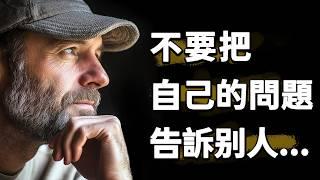 100條飽含人生感悟的經典語錄，簡短走心的生活智慧