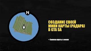 Как создать свой радар в GTA SA (создание и замена карты)