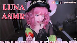 ASMR LUNA 小女巫露娜 ASMR Sleep (No Talking)