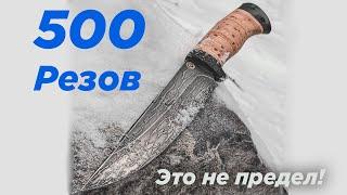 Тест булата Сергея Баранова: рез по канату (500 резов и нож продолжает резать)