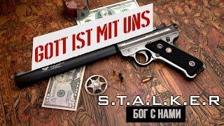 S.T.A.L.K.E.R - Gott ist Mit Uns| Бог С Нами [Финал] Инструменты, ключи и другие квесты.