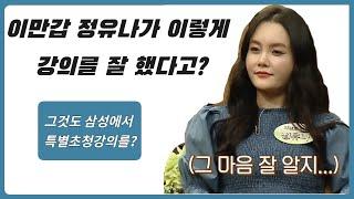 유나가 삼성에는 왜 갔을까?