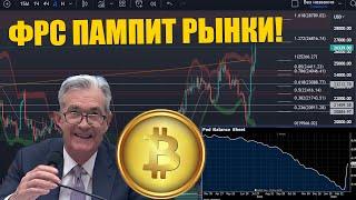 БИТКОИН ВЗЛЕТИТ ДО 31000$? ЧТО ДЕЛАЕТ ФРС! АНАЛИЗ РЫНКА КРИПТОВАЛЮТА 2023