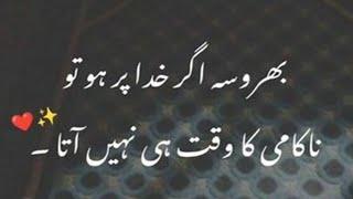 Urdu Quotes That Will Not Let You Give Up | Laila Ayat Ahmad